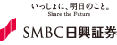 ＳＭＢＣ日興証券株式会社