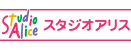 株式会社スタジオアリス